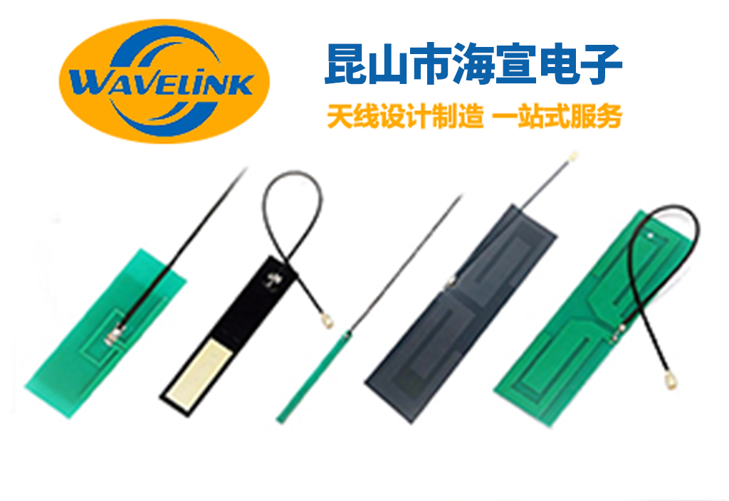 內(nèi)置天線，F(xiàn)PC天線，pcb天線